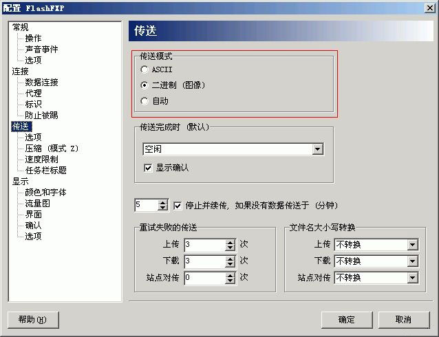  设置FTP软件为二进制模式