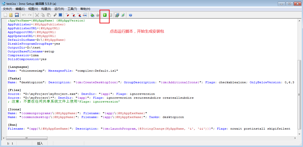 Inno Setup软件exe制作成安装包使用教程