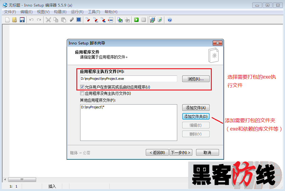 Inno Setup软件exe制作成安装包使用教程