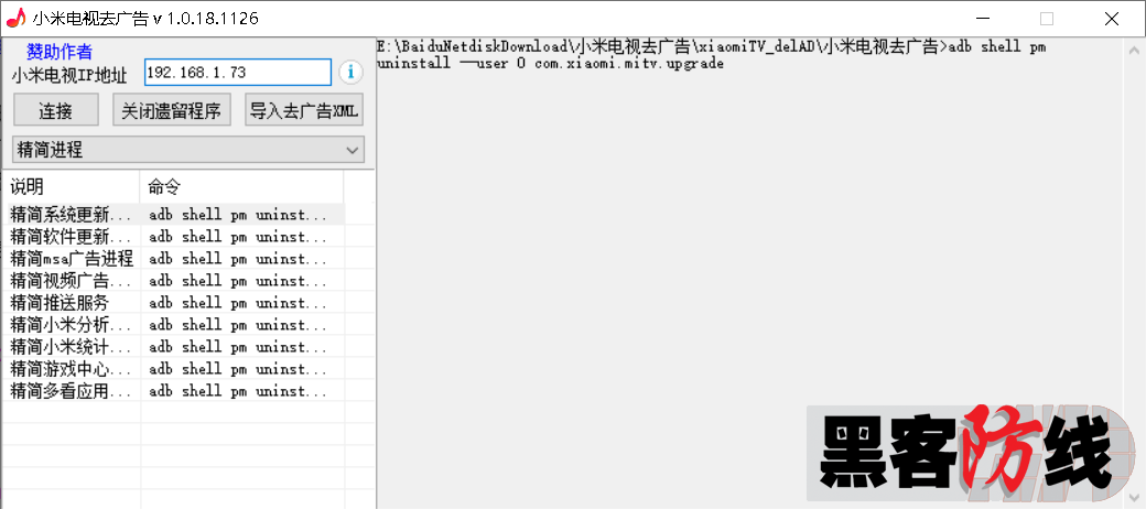 小米电视广告永久去除开机广告教程