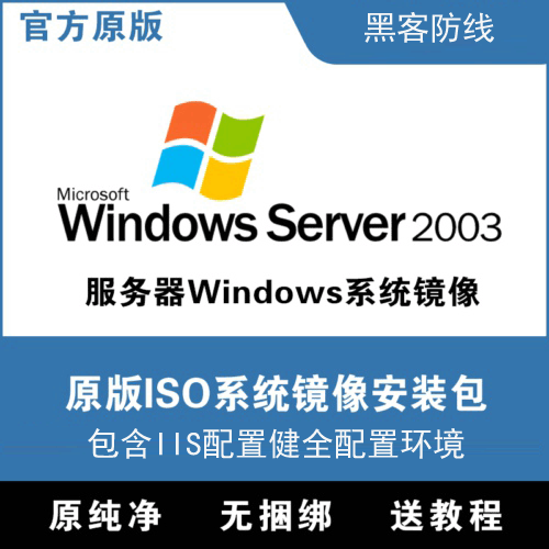 windows2003安装系统