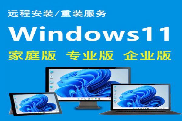 windows11台式笔记本做系统