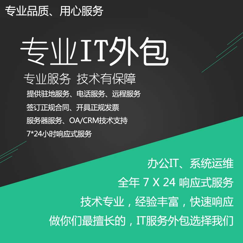 黑客防线网安服务器维护的IT外包服务