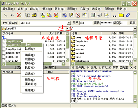 LeapFTP上传网站内容的详细介绍