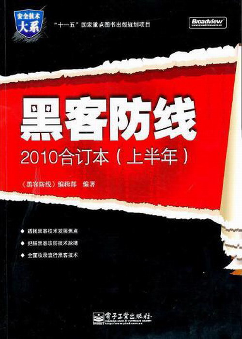 黑客防线2011年合订本