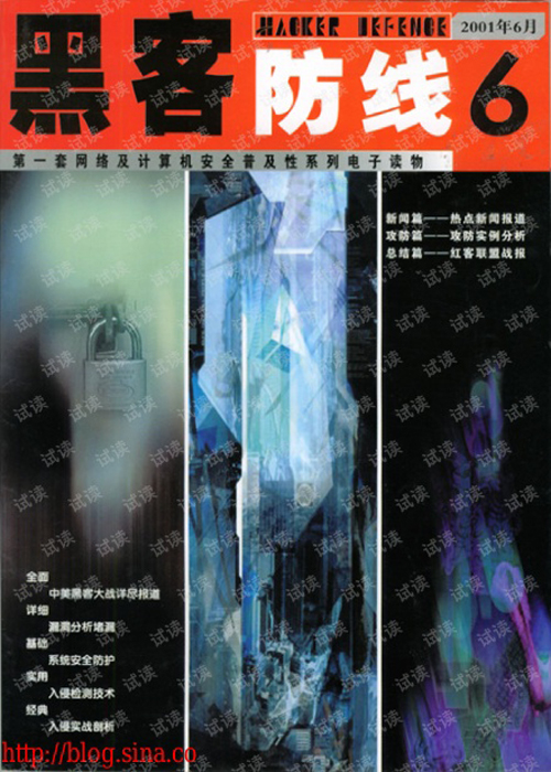 黑客防线2001年六月刊