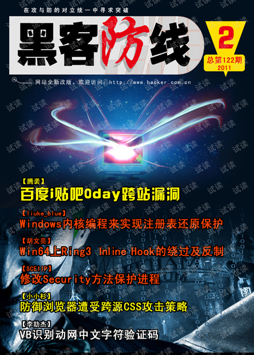 黑客防线2011年二月刊