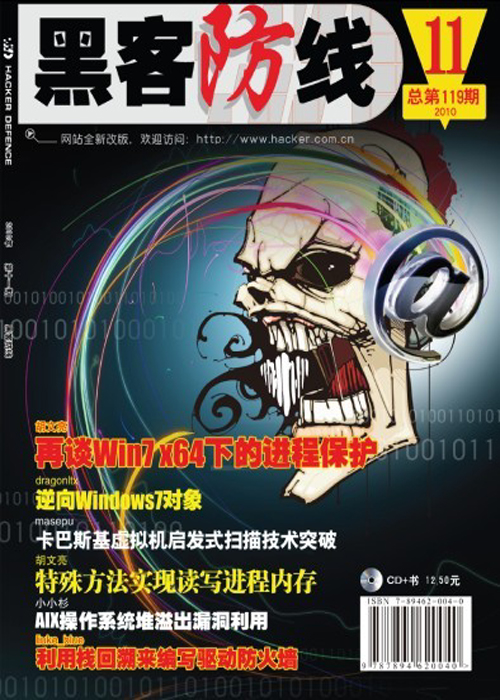 黑客防线2010年11月刊