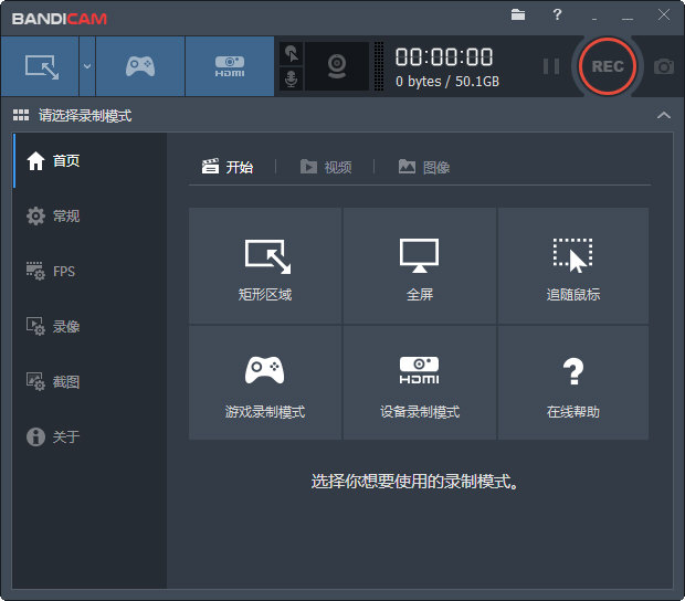 Bandicam(高清录制视频软件) V5.3.0.1879 汉化破解版