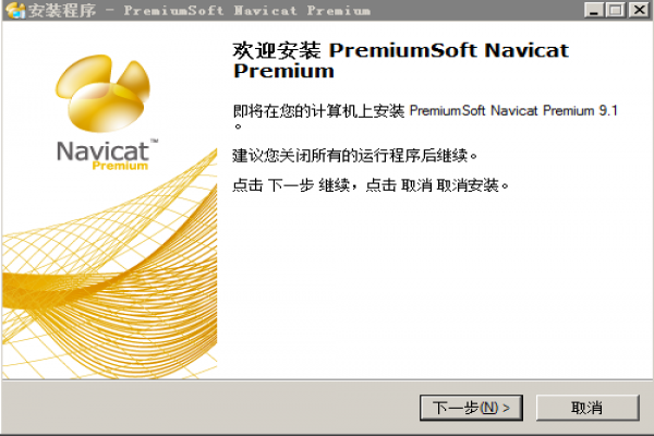 NavicatMySQL9.1