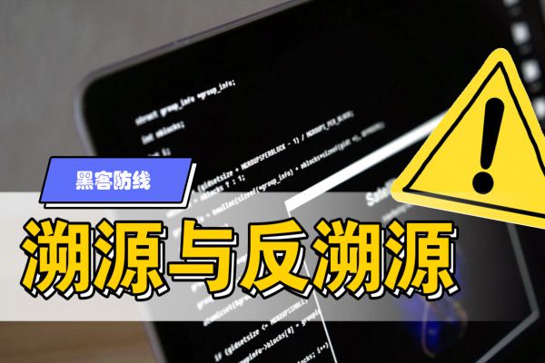 黑客防线杂志的历史溯源