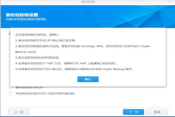 NAS群辉系统Hyper Backu系统备份