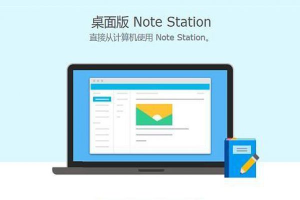 NAS群辉系统NOTE station搭建与使用教程