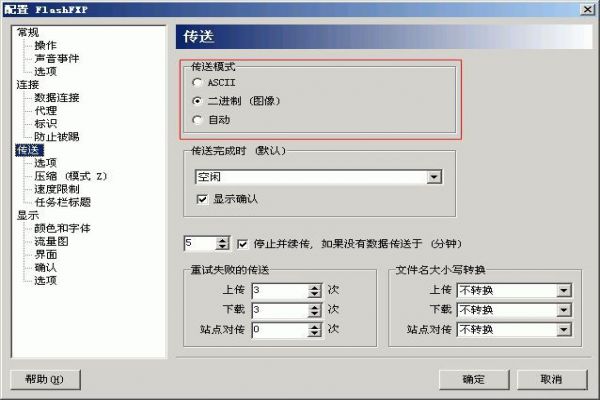 FTP软件必须使用二进制模式上传的设置