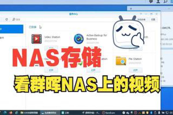 NAS存储实现在电脑手机电视上看群晖NAS上的视频