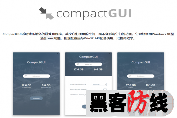 Compact GUI磁盘文件在线压缩神器