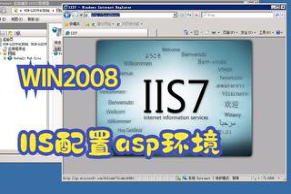 Win2008 R2企业版IIS配置asp环境