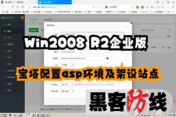 Win2008 R2企业版宝塔配置asp环境及架设站点