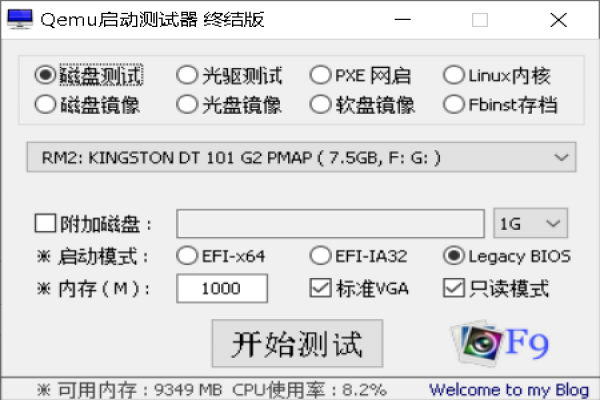 Qemu启动测试器终结版