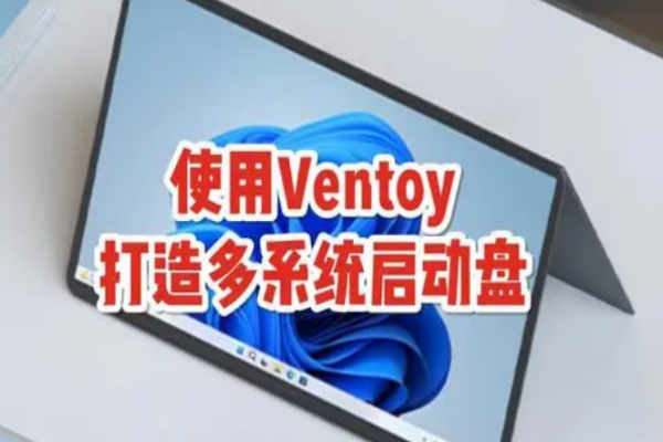 ventoy优盘PE制作万能工具