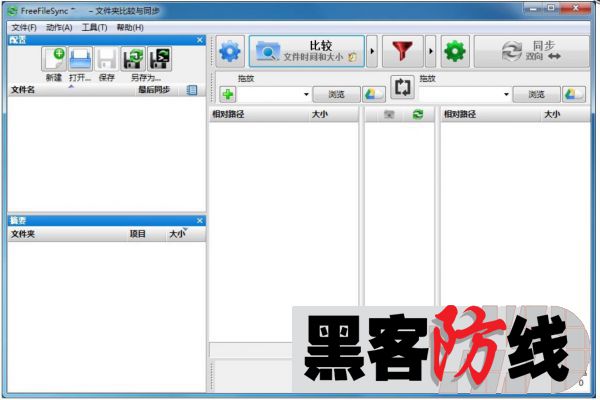 FreeFilesync实时同步软件安装版