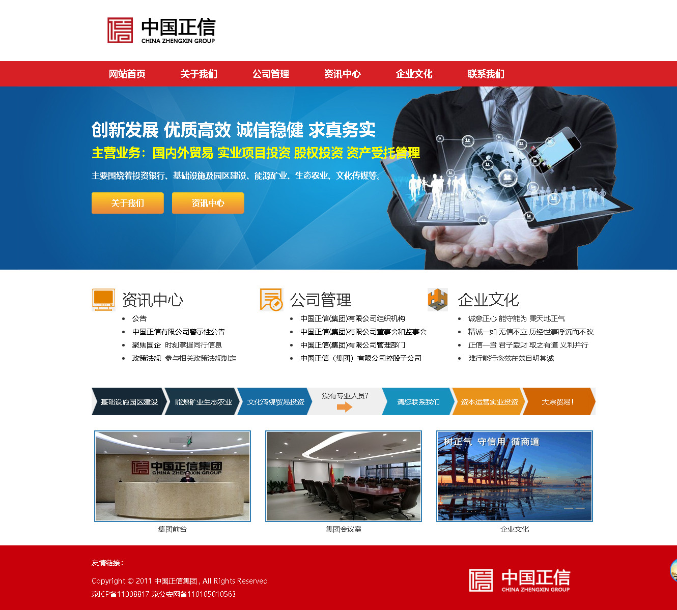 中国正信集团