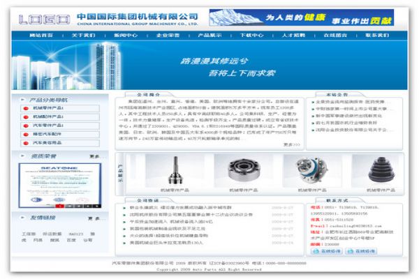 公司企业网站管理系统贵宾蓝版