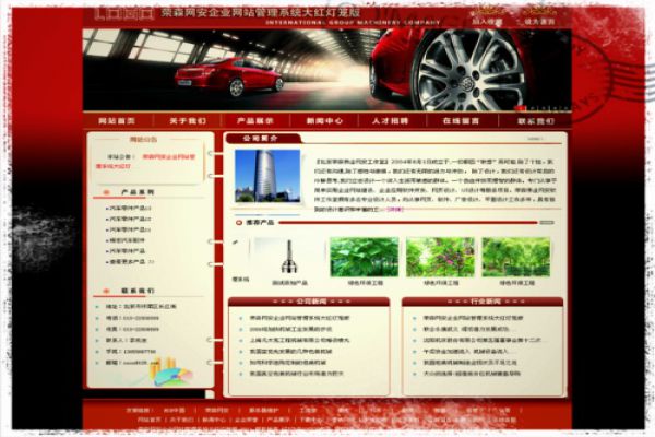企业网站管理系统大红灯笼版