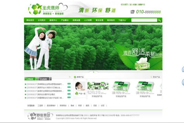 企业网站管理系统绿竹子版